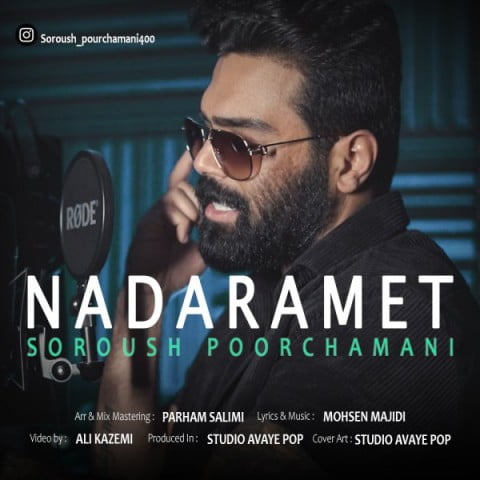 سروش پور چمنی ندارمت